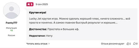 Отзыв об игре Ракета на деньги 1